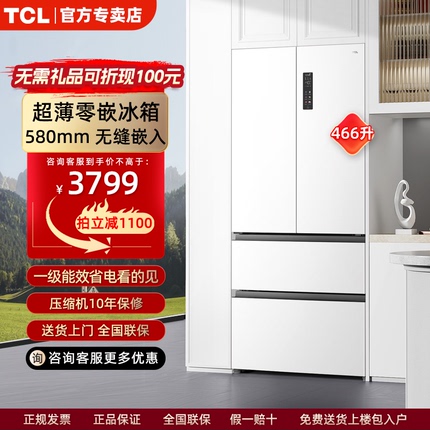 TCL 466升T9法式多门式冰箱58cm超薄嵌入式白色一级变频风冷无霜
