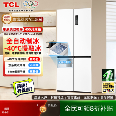 TCL冷布丁455升十字平嵌制冰箱