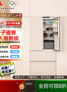 TCL R515T11N-DQS法式多门深冷磁鲜双系统双净味零嵌冰箱新一级