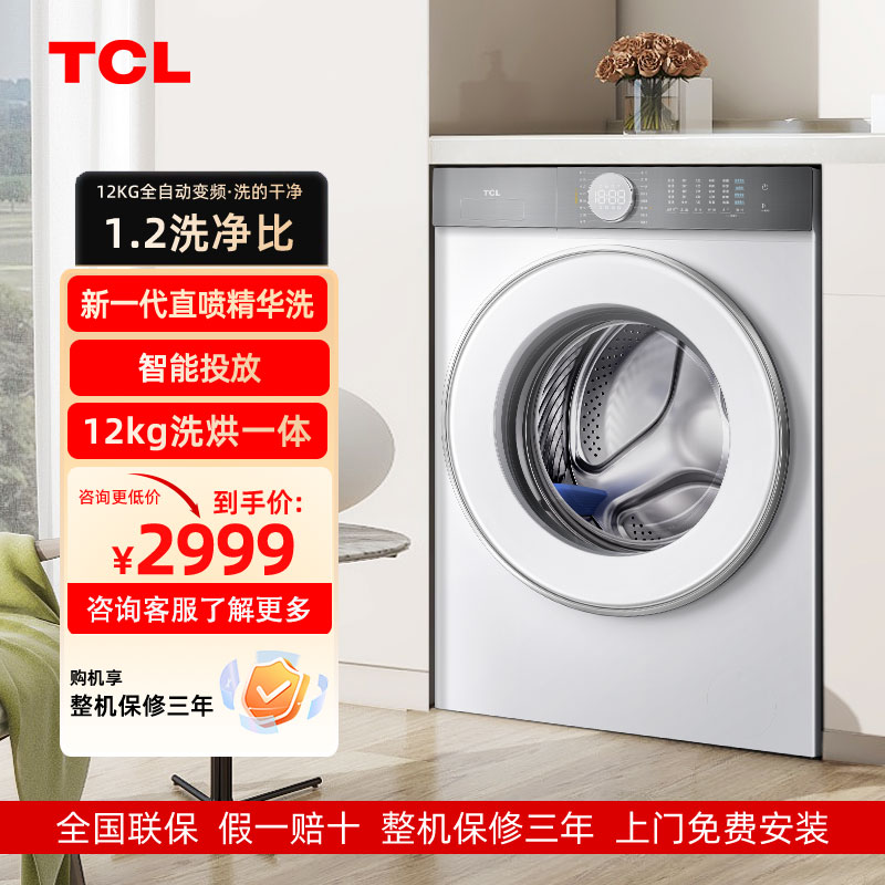 TCL12KG超级筒T7H洗烘一体机