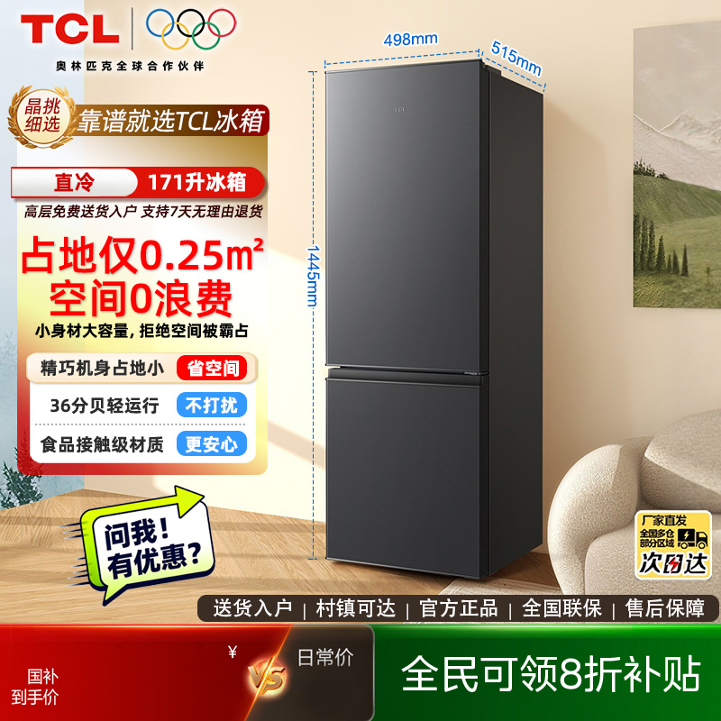 【新品】TCL 2025新款171升家用双门冰箱节能低噪出租房小户型