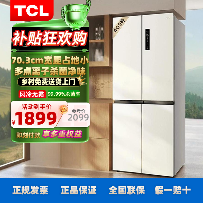 TCL409升V3离子净味养鲜冰箱