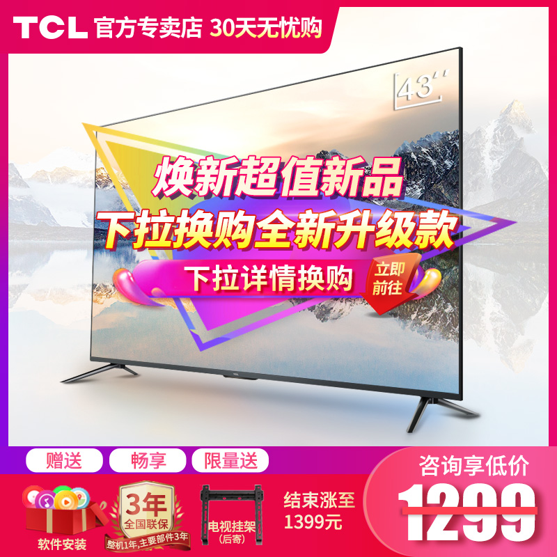 TCL 43L2F 43英寸液晶电视机家用高清智能WIFI网络平板LED小42 40