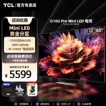 TCL65Q10G Pro英寸Mini LED全面屏智能网络电视机官方旗舰店正品