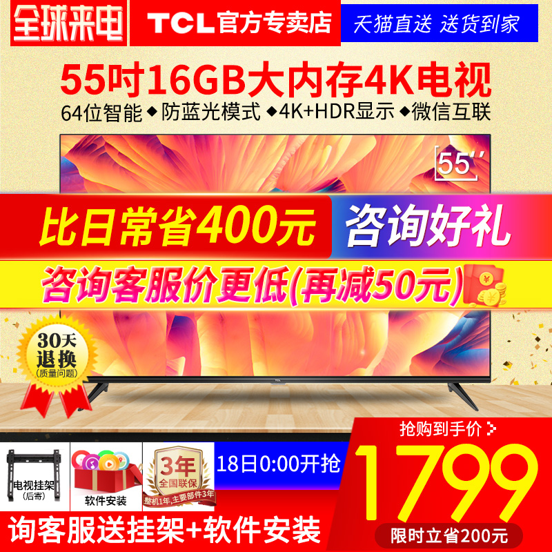 TCL 55L2 55Ó¢´çÒº¾§µçÊÓ»ú4KÖÇÄÜWIFIÍøÂ糬¸ßÇåLEDƽ°å¼ÒÓÃС60