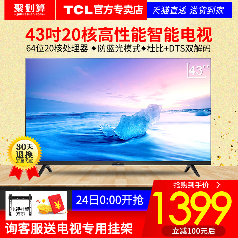 TCL 43L2F 43…¼Òº¾§µçÊÓ»ú¸ßÇåÖÇÄÜWIFIÍøÂçÆ½°åLED ´ó42Ó¢´çÌØ¼Û