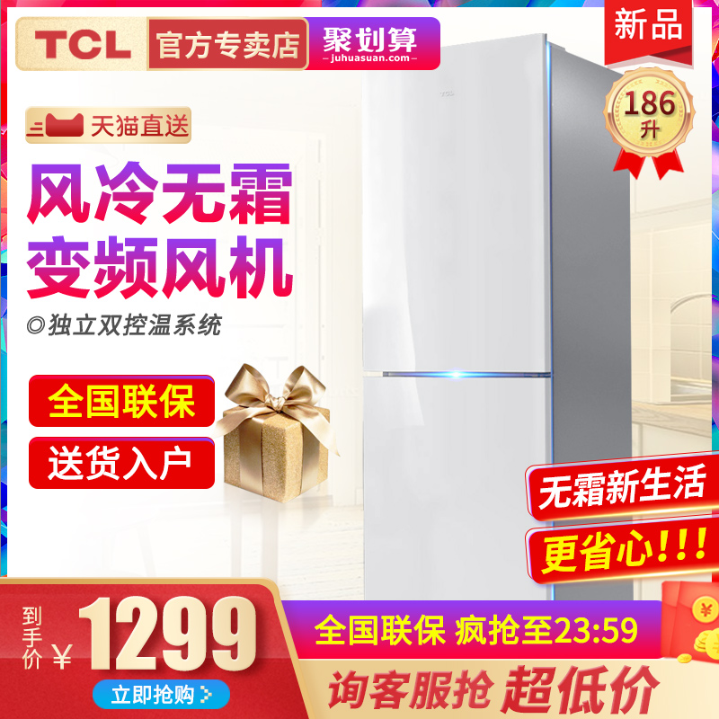 券后1299.00元TCL BCD-186WZA50 186升冰箱双门小型家用两门节能风冷无霜双开门