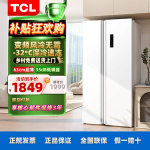 TCL R521V5-S 对开双开门大容量变频超薄机身风冷无霜家用电冰箱
