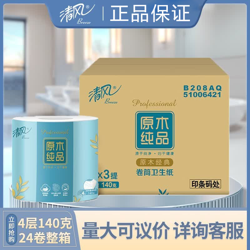 清风卷纸4层加厚140克24卷家用商用卫生纸厕所纸巾整箱卷筒纸图片