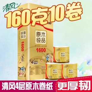 有芯家用实惠装 清风卷纸卫生纸原木纯品金装 厕所纸巾厕纸手纸原生