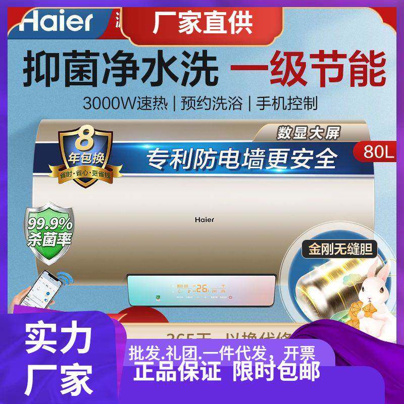 海.尔电热水器80升3000W家用速热储水智控能效EC8002-PA5(U1)
