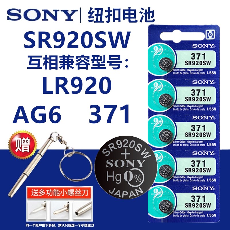Sony索尼纽扣电池SR920SW手表电池AG6/LR920电子371A石英表小电池使用感如何?