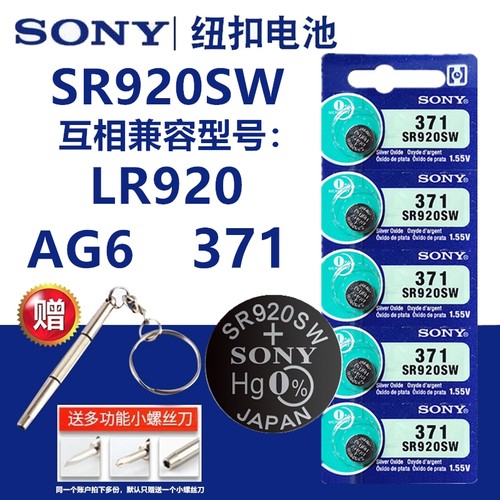 Sony索尼纽扣电池SR920SW手表电池AG6/LR920电子371A石英表小电池-封面