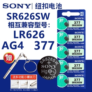 原装 索尼sr626sw手表电池AG4纽扣LR626 377a电子表石英表通用型号