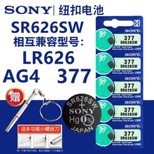 原装索尼sr626sw手表电池AG4纽扣LR626/377a电子表石英表通用型号