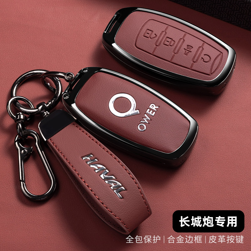 长城炮钥匙套23-24新款商用越野版皮卡车高档金刚炮壳包金属扣男