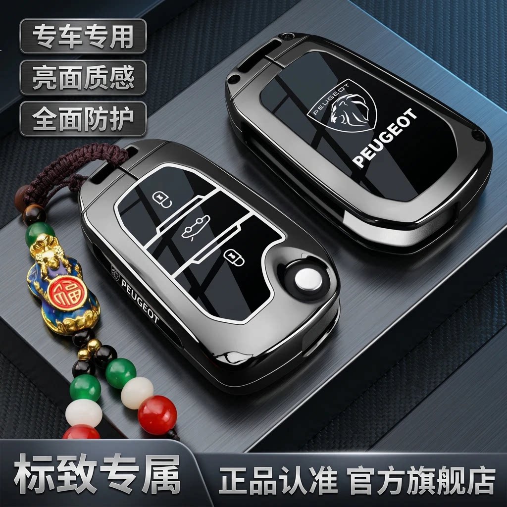 适用标致408钥匙套25新款标志508车3008金属4008壳408x专用全包壳