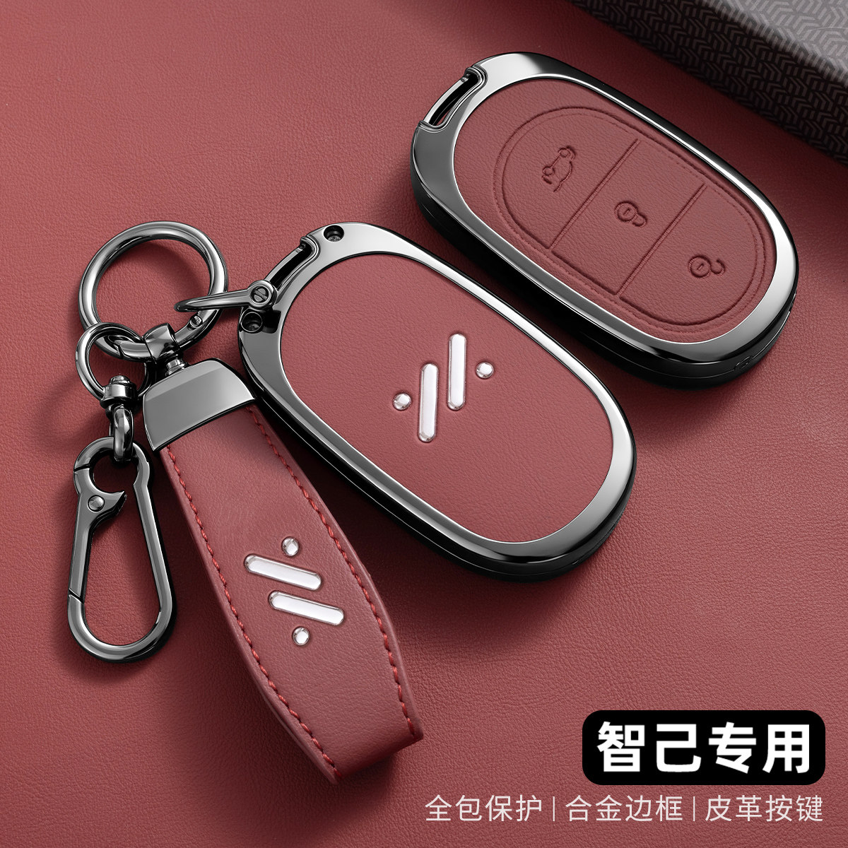适用2025款智己L6车钥匙套新款LS6保护套高档扣智己LS6蓝牙钥匙套