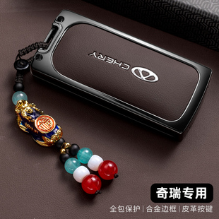 24款奇瑞瑞虎7钥匙套尊贵版瑞虎七23超能版车遥控保护包壳扣男女