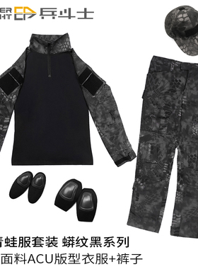 GEN2 TYPHON KRYPTEK黑色蟒纹 挖煤风格G2蛙服套装军迷野战套服莽