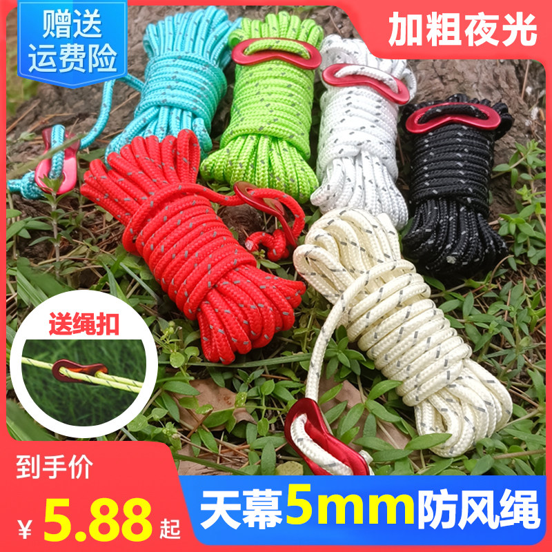 5mm直径加粗加厚帐篷风绳夜反光图片