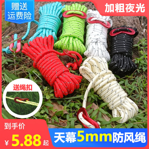 5mm直径加粗加厚帐篷风绳夜反光