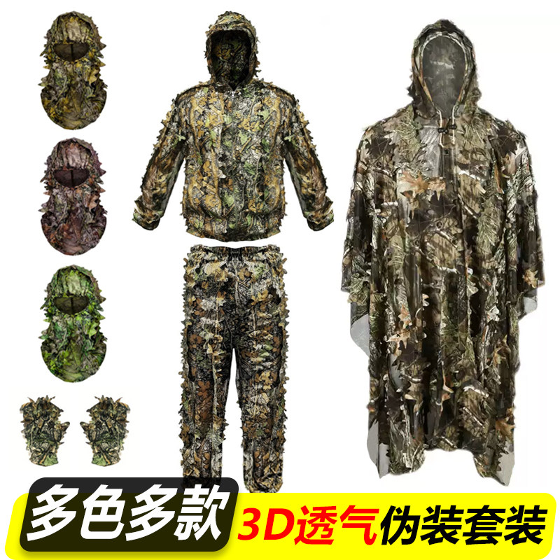 3D枫叶伪装衣披风春天迷彩服观鸟摄鸟狩猎吉利服雪地仿生套装面罩