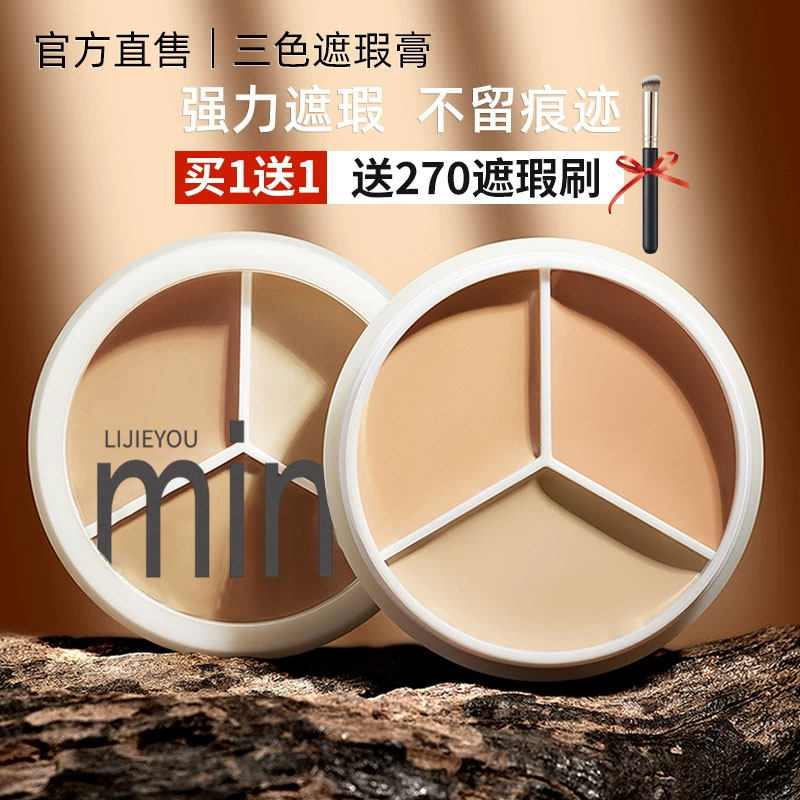 三文鱼三色遮瑕膏黑眼圈遮盖斑点强力巨遮暇正品遮纹身痘印不脱妆