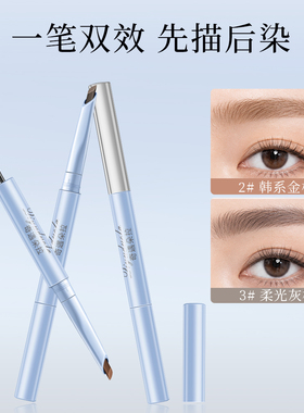 程十安UΝΝY同款双头眉笔染眉膏