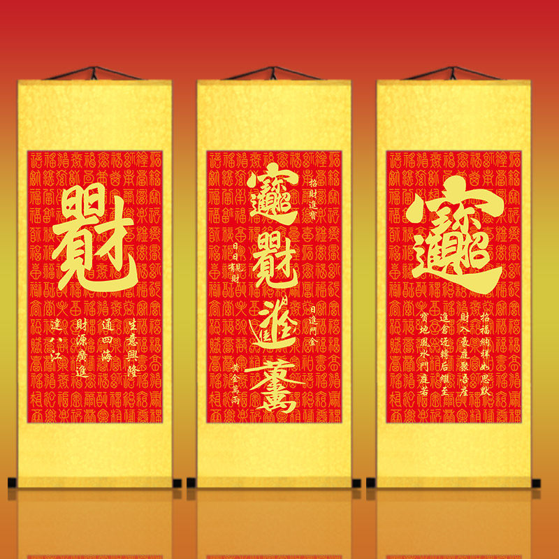 招财进宝挂画字画百福图福字画天官赐福客厅卷轴招财符丝绸中国风