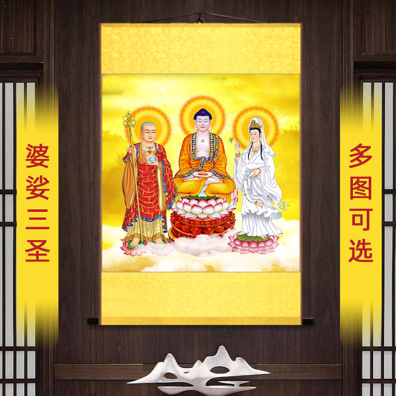 婆娑三圣佛像画像卷轴字画供奉家用阿弥陀佛装饰画竖版画轴人物图