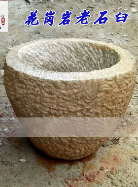 老物件老石缸花盆鱼缸老石槽石臼圆形石头盆养鱼池打糍耙配石木棰