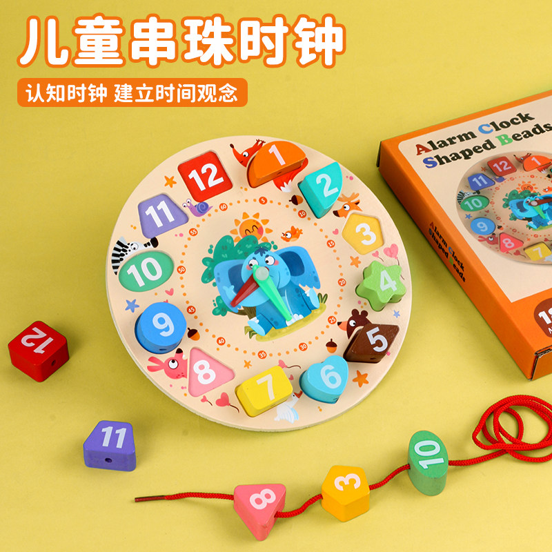 数字时钟表模型串珠穿线拼图立体积木制早教益智区幼儿园儿童玩具