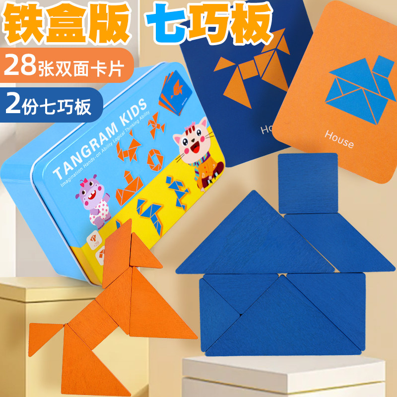 七巧板数学教具小学生专用拼图
