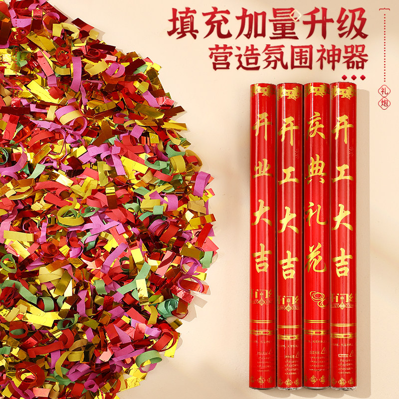 开工礼炮开业大吉仪式礼炮进宅庆典喷花筒手持礼花手拧礼炮筒彩带