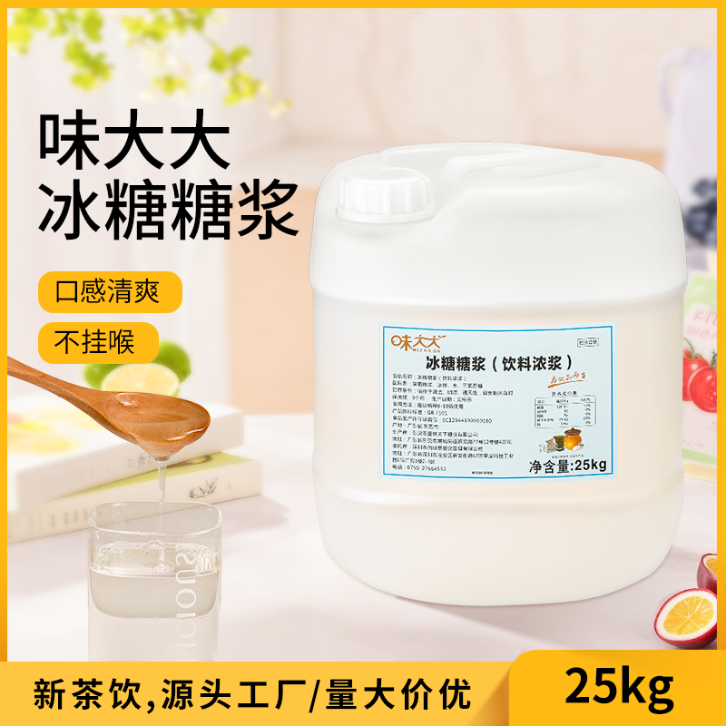冰糖糖浆25kg饮料浓浆水果茶浓缩提鲜果葡糖浆奶茶连锁店高甜冰糖