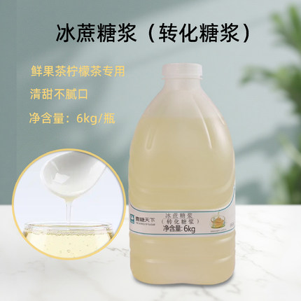 2025新款6KG冰蔗糖浆 手打柠檬茶用果糖奶茶调制剂蔗糖浆一糖天下