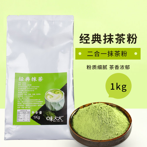 拿铁蛋糕热饮1kg抹茶粉