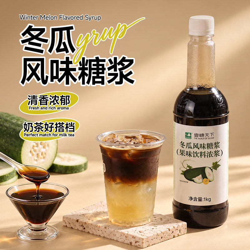 壹糖天下冬瓜风味糖浆饮料浓浆
