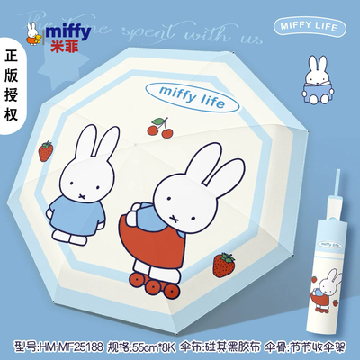 MIFFY正版米菲雨伞太阳伞晴雨两用防晒防紫外线三折叠全自动伞