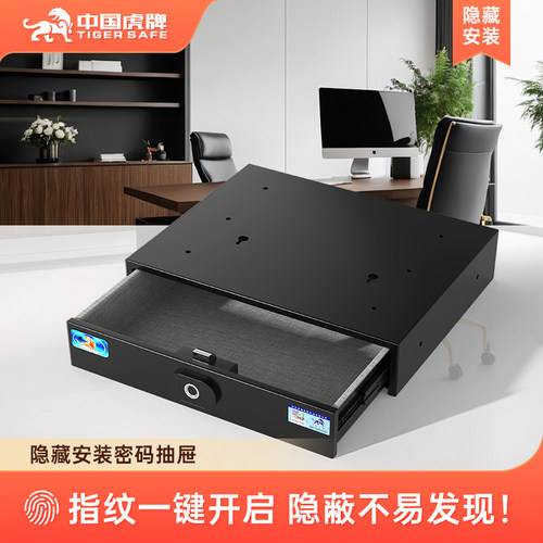 虎牌抽屉保险柜吸指纹开启