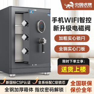 150指纹密码 120 虎牌CSP认证防盗家用保险柜3C国标首饰收纳大容量100 WIFI解锁夹万一体保险箱 2025新款