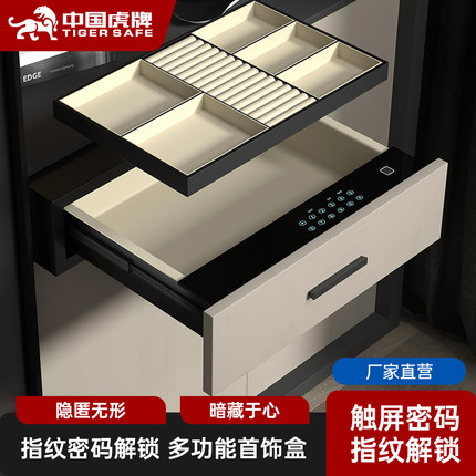 虎牌抽屉保险柜家用小型嵌入式衣柜防盗隐形抽屉式保险箱全钢指纹密码办公室密码抽屉抽屉式2026年新款抽屉柜
