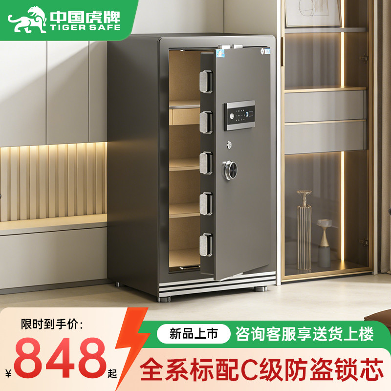 虎牌保险箱家用小型防盗全钢指纹密码解锁保险箱3C国标认证商用国标智能WIFI大容量搬不走入衣柜2026新款