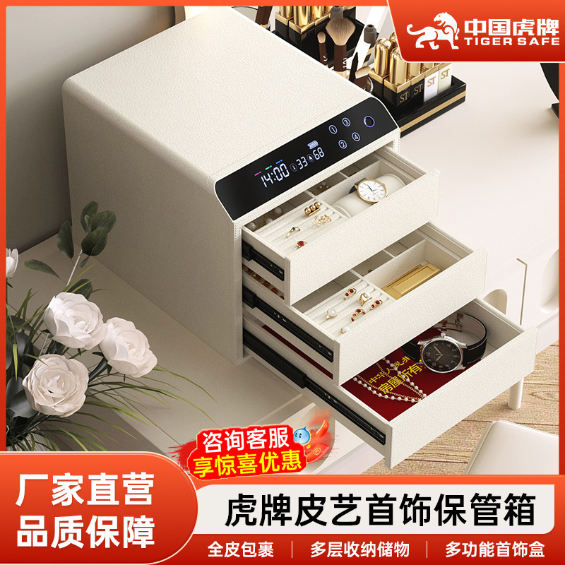 【2026新款】虎牌首饰盒保险柜家用小型轻奢皮质抽屉式保险箱一体智能开启全钢珠宝指纹收纳盒办公室台式珠宝