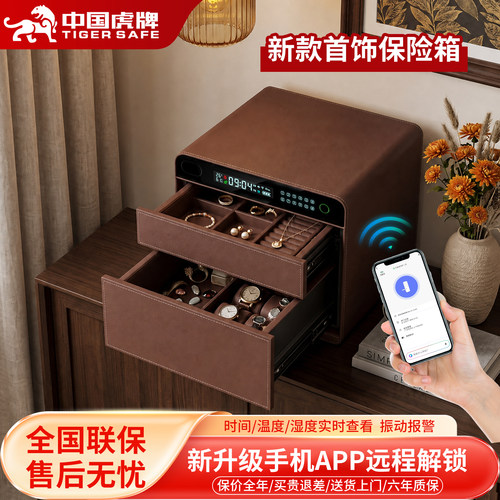 虎牌小型保险箱指纹解锁首饰保管