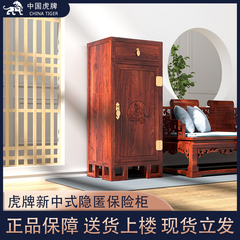 虎牌家用隐形保险箱指纹