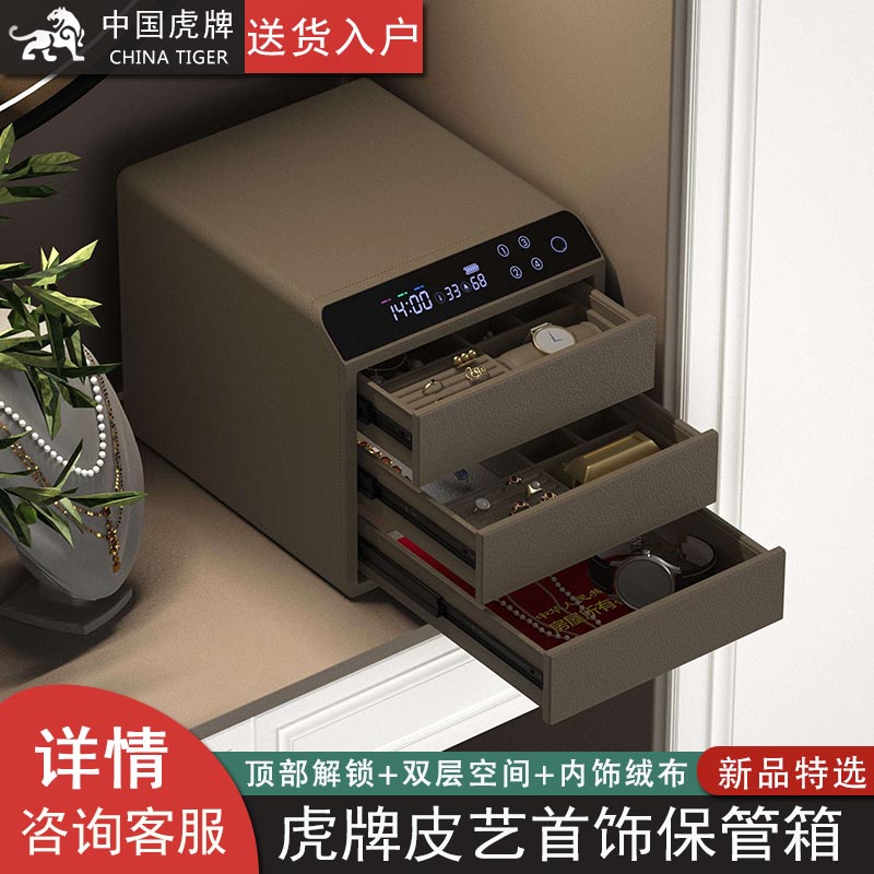 虎牌新款指纹密码首饰保险柜家用小型智能防盗办公室文件证件家用指纹保险箱卧室梳妆台珠宝保险柜