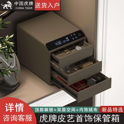 虎牌珠宝指纹三抽屉卧室保险柜