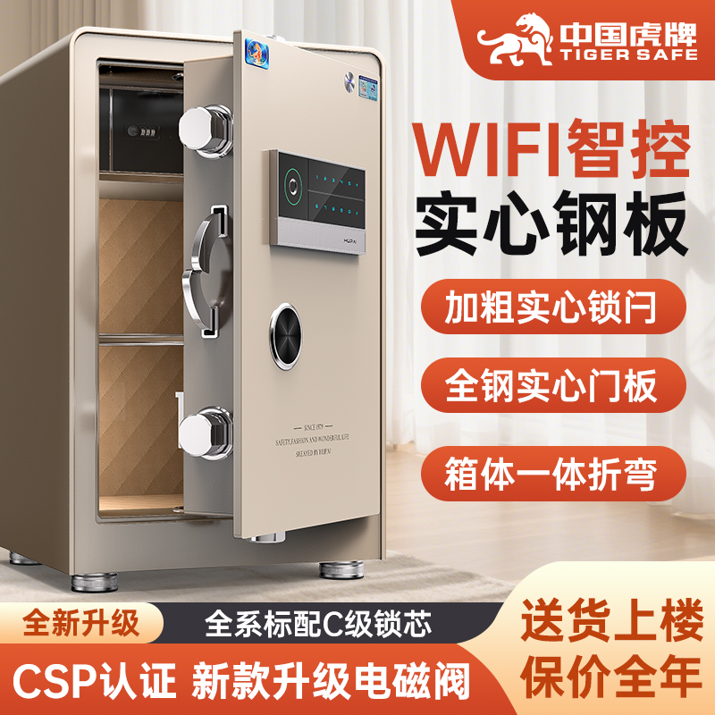 虎牌防盗保险柜家用指纹密码